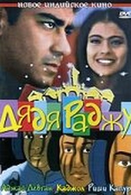 Постер фильма Дядя Раджу (2000)