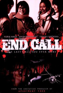 Постер фильма Последний звонок (2008)