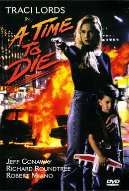 Постер фильма Время умирать (1991)
