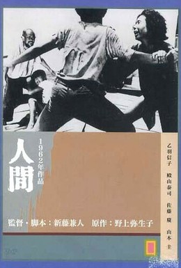 Постер фильма Люди (1962)