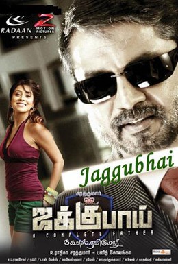 Постер фильма Джаггубхай (2010)