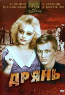 Дрянь (1990)