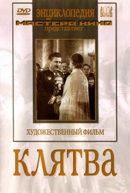 Постер фильма Клятва (1946)
