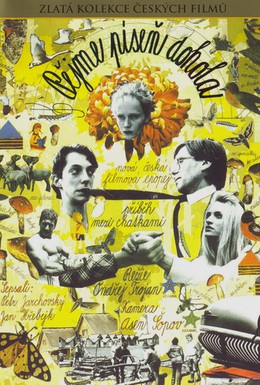 Постер фильма Споёмте снова и снова (1991)