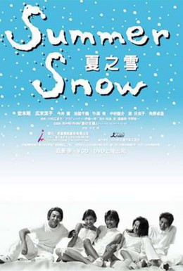 Постер фильма Летний снег (2000)