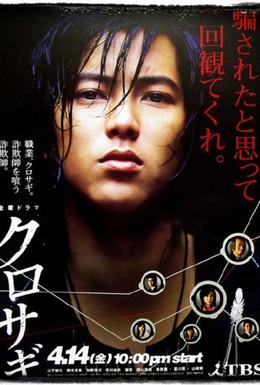 Постер фильма Куросаги (2006)