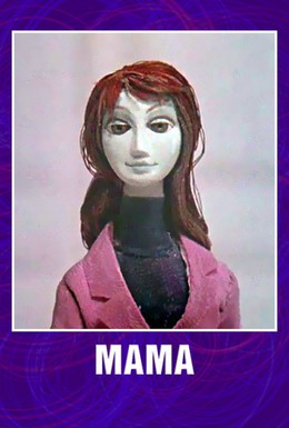 Постер фильма Мама (1972)