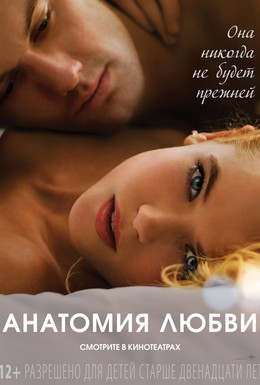 Постер фильма Анатомия любви (2014)