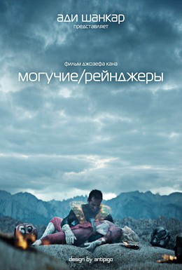 Постер фильма Могучие/рейнджеры (2015)