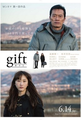Постер фильма Подарок (2014)