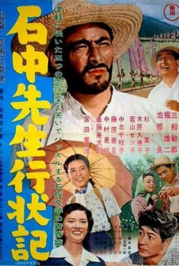 Постер фильма Донос на профессора Исинаку (1950)