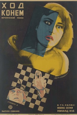 Постер фильма Чудо волков (1924)