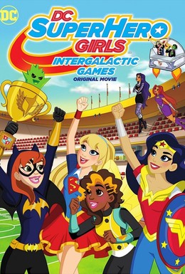 Постер фильма DC девчонки-супергерои: Межгалактические игры (2017)