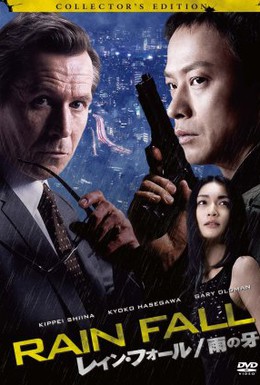 Постер фильма Рэйн Фолл (2009)