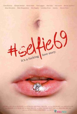 Постер фильма Селфи 69 (2016)