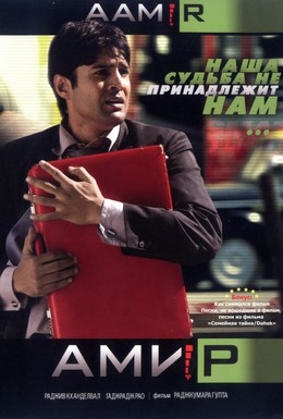 Постер фильма Амир (2008)