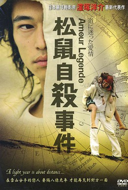 Постер фильма Легенда о любви (2006)