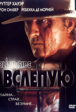 Постер фильма Вслепую (1993)