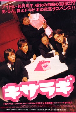Постер фильма Кисараги (2007)