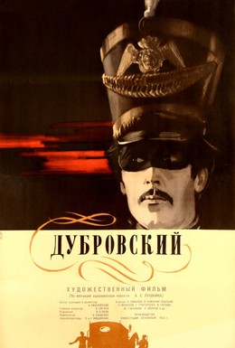 Постер фильма Дубровский (1936)