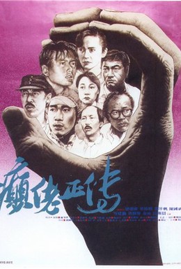 Постер фильма Лунатики (1986)