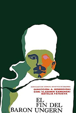Постер фильма Исход (1968)