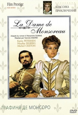 Постер фильма Графиня де Монсоро (1971)