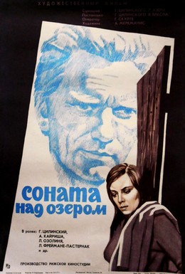 Постер фильма Соната над озером (1977)