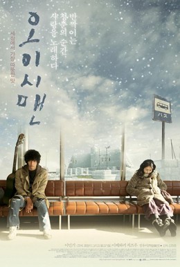 Постер фильма Город на краю зимы (2008)