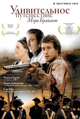 Постер фильма Удивительное путешествие Мэри Брайант (2005)