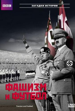 Постер фильма BBC: Фашизм и футбол (2003)