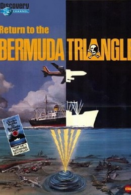 Постер фильма Возвращение в Бермудский треугольник (2010)