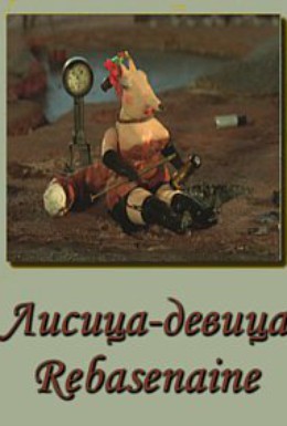 Постер фильма Лисица-девица (2002)