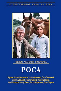 Постер фильма Роса (1975)