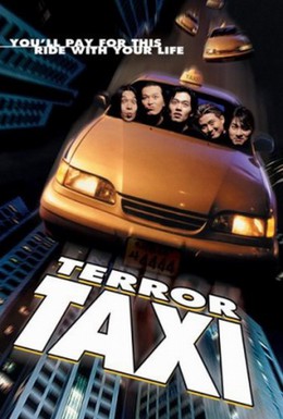 Постер фильма Призрачное такси (2000)