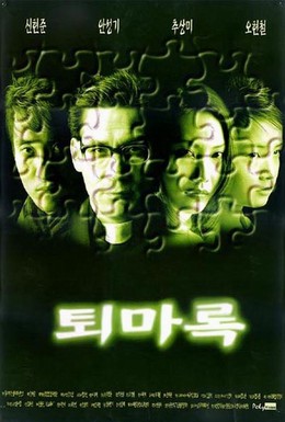 Постер фильма Защитники (1998)