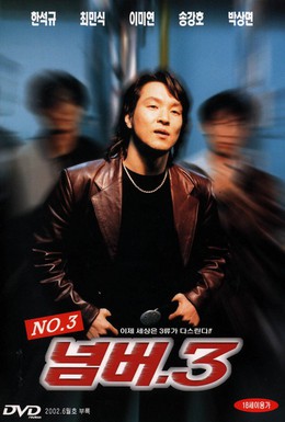 Постер фильма № 3 (1997)