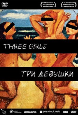 Постер фильма Три девушки (2007)