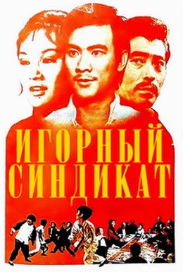 Постер фильма Грозный герой (1975)