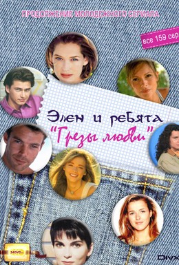 Постер фильма Грезы любви (1995)