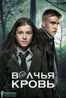 Постер фильма Из рода волков (2012)