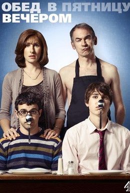Постер фильма Обед в пятницу вечером (2011)