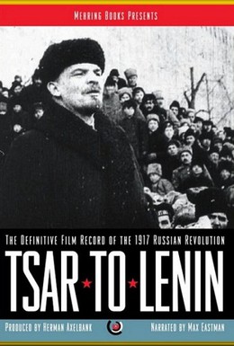 Постер фильма От царя к Ленину (1937)
