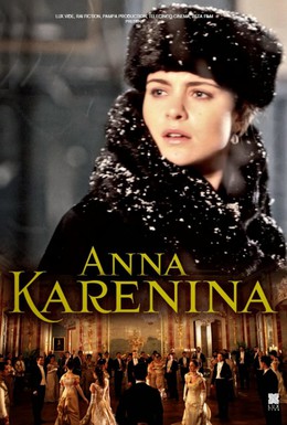 Постер фильма Анна Каренина (2013)
