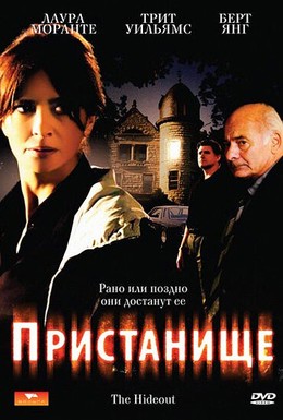 Постер фильма Пристанище (2007)