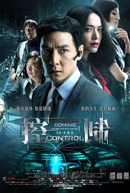 Постер фильма Контроль (2013)