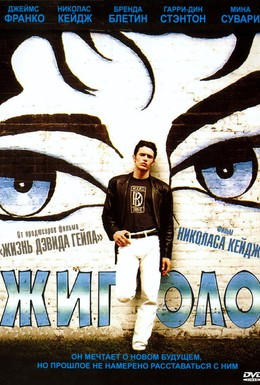 Постер фильма Жиголо (2002)