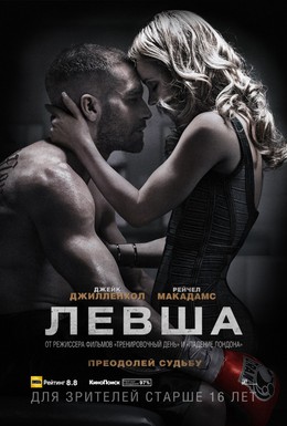 Постер фильма Левша (2015)