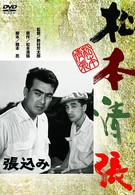 Засада (1958)