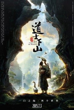 Постер фильма И сошёл монах с гор (2015)